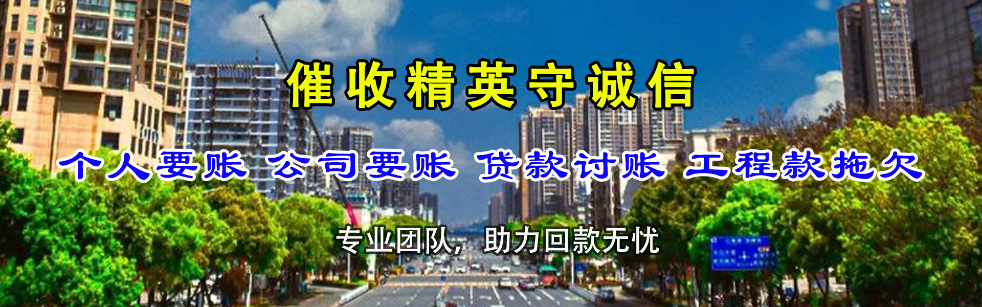 前进追债公司